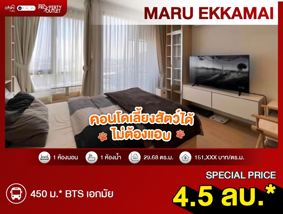 ขาย คอนโด 1 ห้องนอน Maru Ekkamai 2