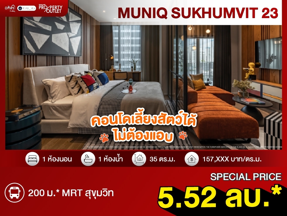 ขาย คอนโด 1 ห้องนอน Muniq Sukhumvit 23