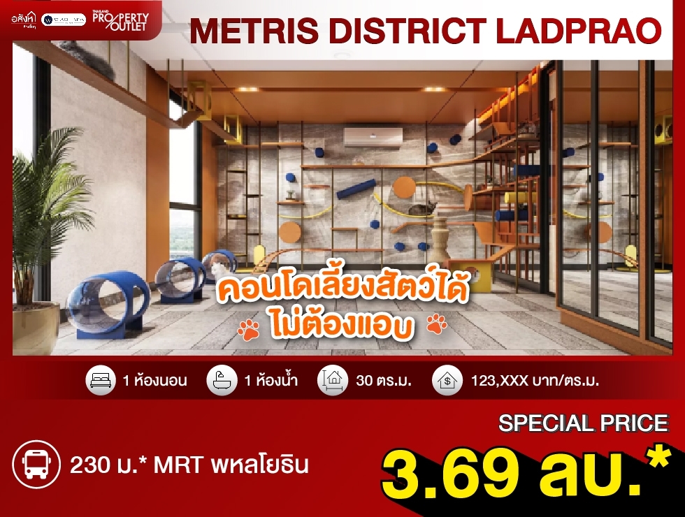 ขาย คอนโด 1 ห้องนอน Metris District Ladprao