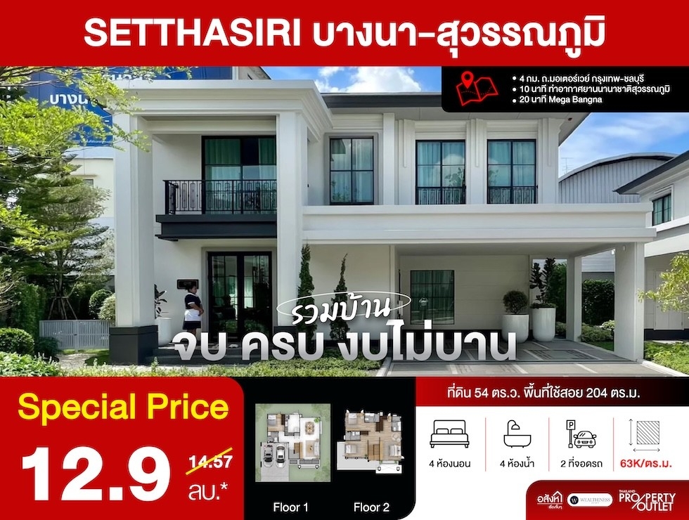 ขายบ้านเดี่ยว 4 ห้องนอน Setthasiri Bangna Suvarnabhumi