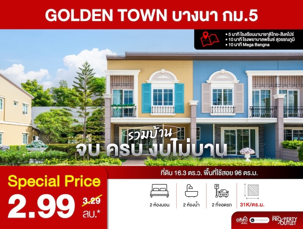 ขายบ้านเดี่ยว 2 ห้องนอน Golden Town Bangna Km.5