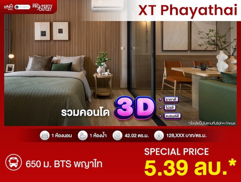 ขาย คอนโด 1 ห้องนอน XT Phayathai