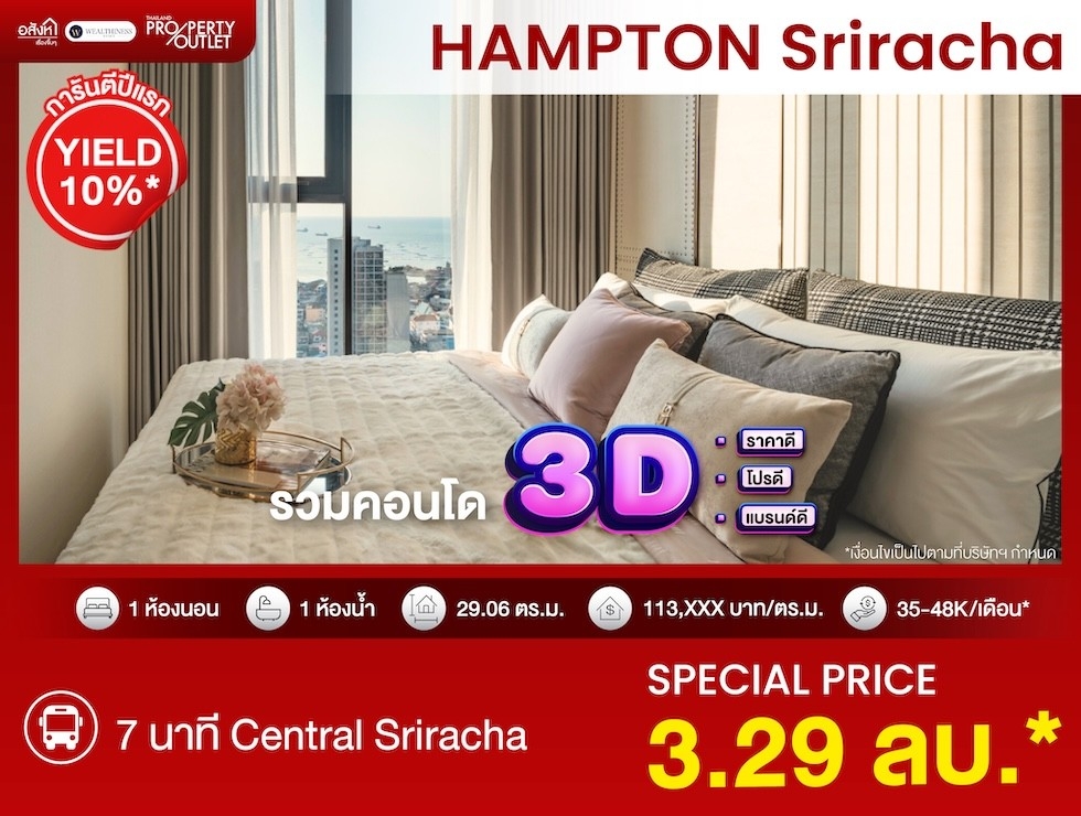 ขาย คอนโด 1 ห้องนอน Hampton Sriracha