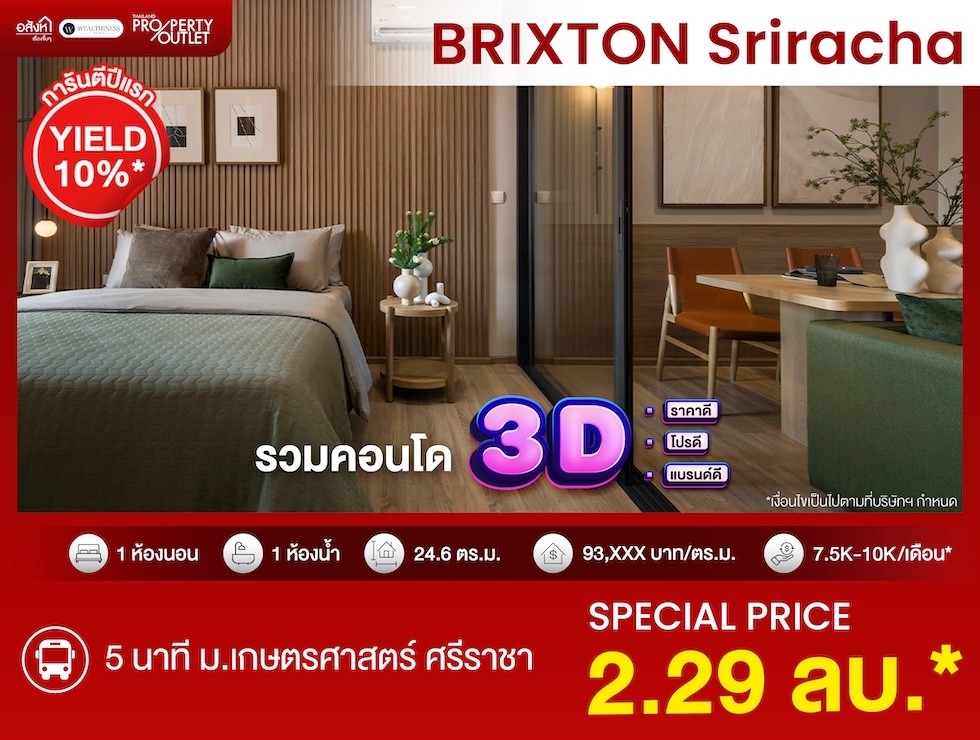 ขาย คอนโด 1 ห้องนอน Brixton Kaset Sriracha Campus