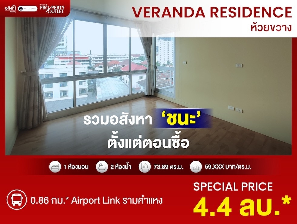 ขาย คอนโด 1 ห้องนอน - Veranda Residence