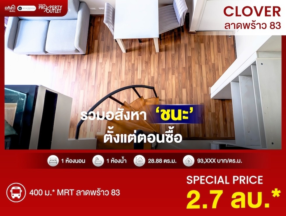 ขายด่วน คอนโด 1 ห้องนอน - โคลเวอร์ ลาดพร้าว 83